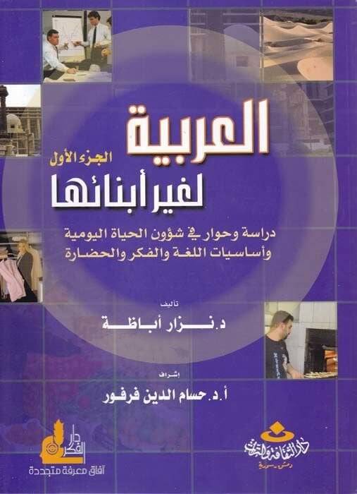El-Arabiyye li-Gayri Ebnaiha + 2CD  - العربية لغير أبنائها - 1