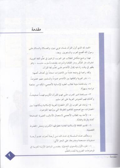 El-Arabiyye li-Gayri Ebnaiha + 2CD  - العربية لغير أبنائها - 2