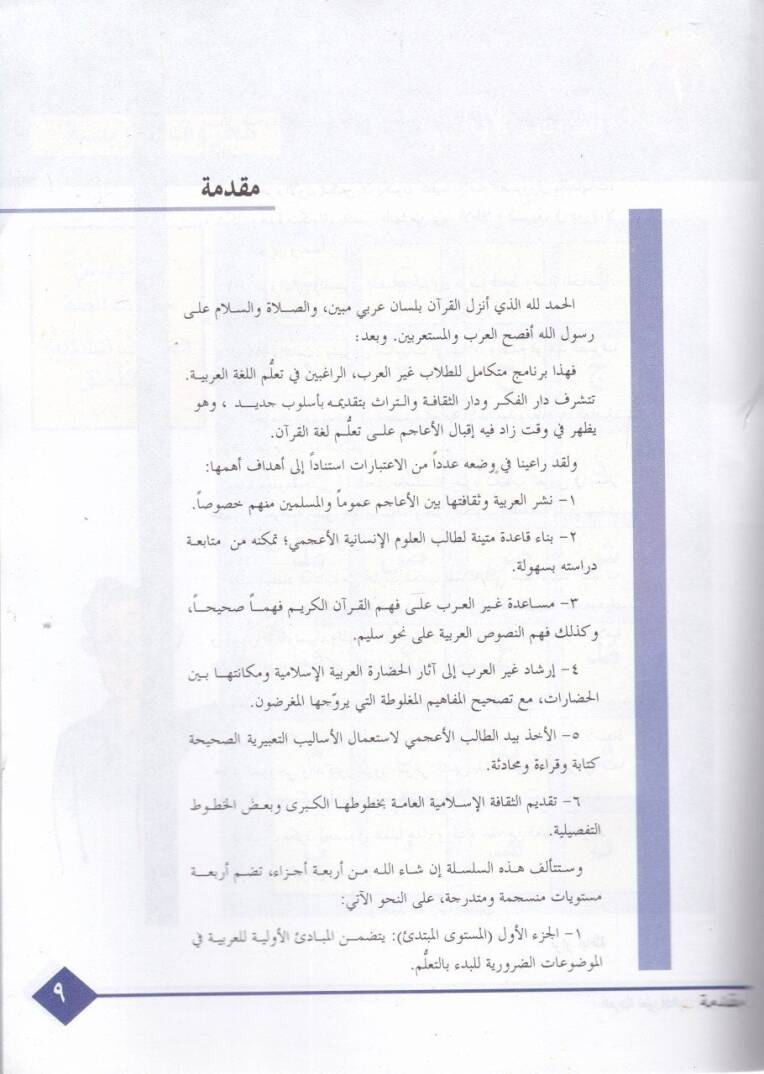El-Arabiyye li-Gayri Ebnaiha + 2CD  - العربية لغير أبنائها - 2