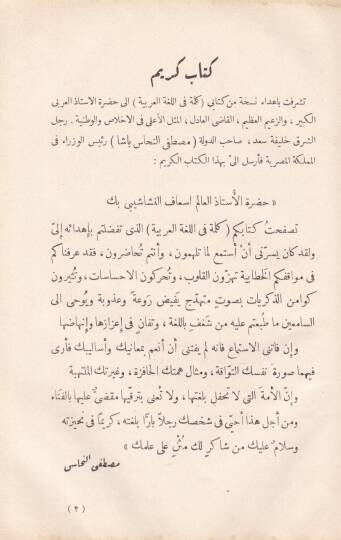El-Arabiyye ve Şairuhal-Ekber Ahmed Şevki El-Lugatul-Arabiyye - العربية وشاعرها الأكبر أحمد شوقي اللغة العربية - 2