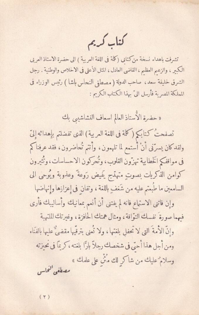 El-Arabiyye ve Şairuhal-Ekber Ahmed Şevki El-Lugatul-Arabiyye - العربية وشاعرها الأكبر أحمد شوقي اللغة العربية - 2