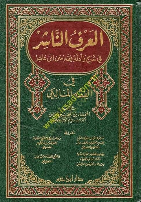 El-Arfün-Naşir fi Şerhi ve Edilleti Fıkhi Metni İbn Aşir - العرف الناشر في شرح وأدلة فقه متن ابن عاشر في الفقه المالكي - 1