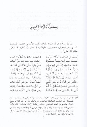El-Arfün-Naşir fi Şerhi ve Edilleti Fıkhi Metni İbn Aşir - العرف الناشر في شرح وأدلة فقه متن ابن عاشر قسم العقيدة والتصوف - 2