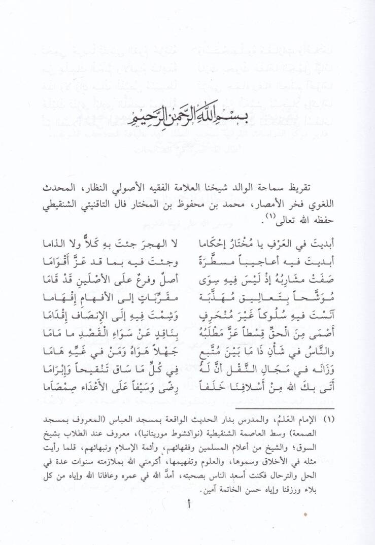 El-Arfün-Naşir fi Şerhi ve Edilleti Fıkhi Metni İbn Aşir - العرف الناشر في شرح وأدلة فقه متن ابن عاشر قسم العقيدة والتصوف - 2