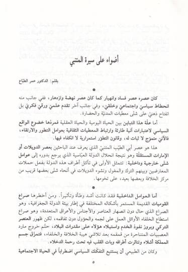 El-Arfüt-Tayyib fi Şerhi Divani Ebit-Tayyib - العرف الطيب في شرح ديوان أبي الطيب - 2