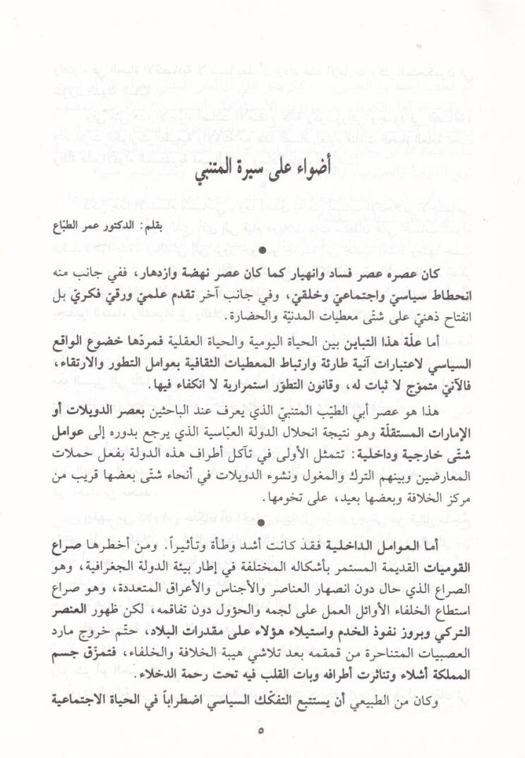 El-Arfüt-Tayyib fi Şerhi Divani Ebit-Tayyib - العرف الطيب في شرح ديوان أبي الطيب - 2