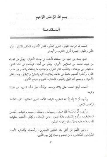 el-Aşab ven-nebatatüt-tıbbiyye vel-agziyye  - الأعشاب والنباتات الطبية والأغذية في تفسير الأحلام - 2
