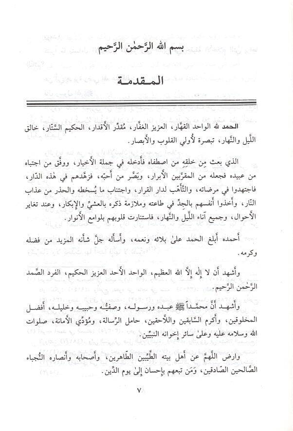 el-Aşab ven-nebatatüt-tıbbiyye vel-agziyye  - الأعشاب والنباتات الطبية والأغذية في تفسير الأحلام - 2