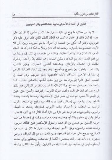 El-Asarul-Bakiyye  - الآثار الباقية من القرون الخالدة - 2