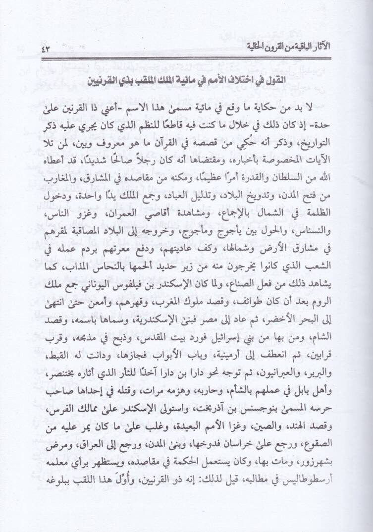 El-Asarul-Bakiyye  - الآثار الباقية من القرون الخالدة - 2