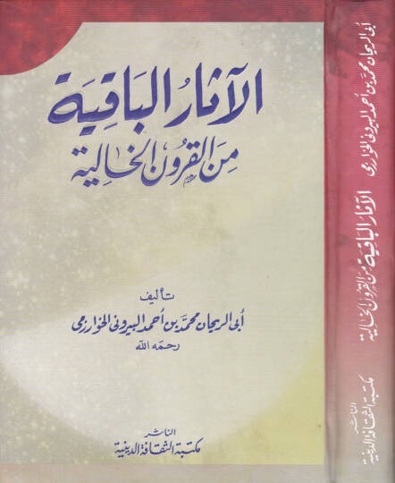 El-Asarul-Bakiyye  - الآثار الباقية من القرون الخالدة