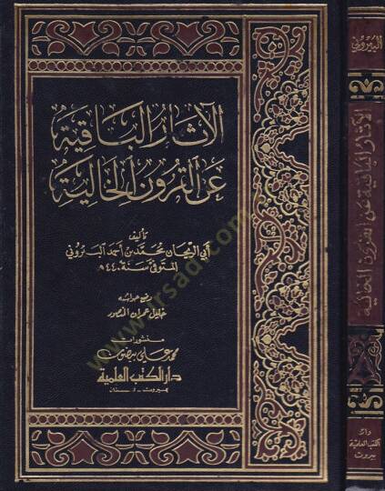 El-Asarul-Bakiyye anil-Kurunil-Haliyye - الآثار الباقية عن القرون الخالية