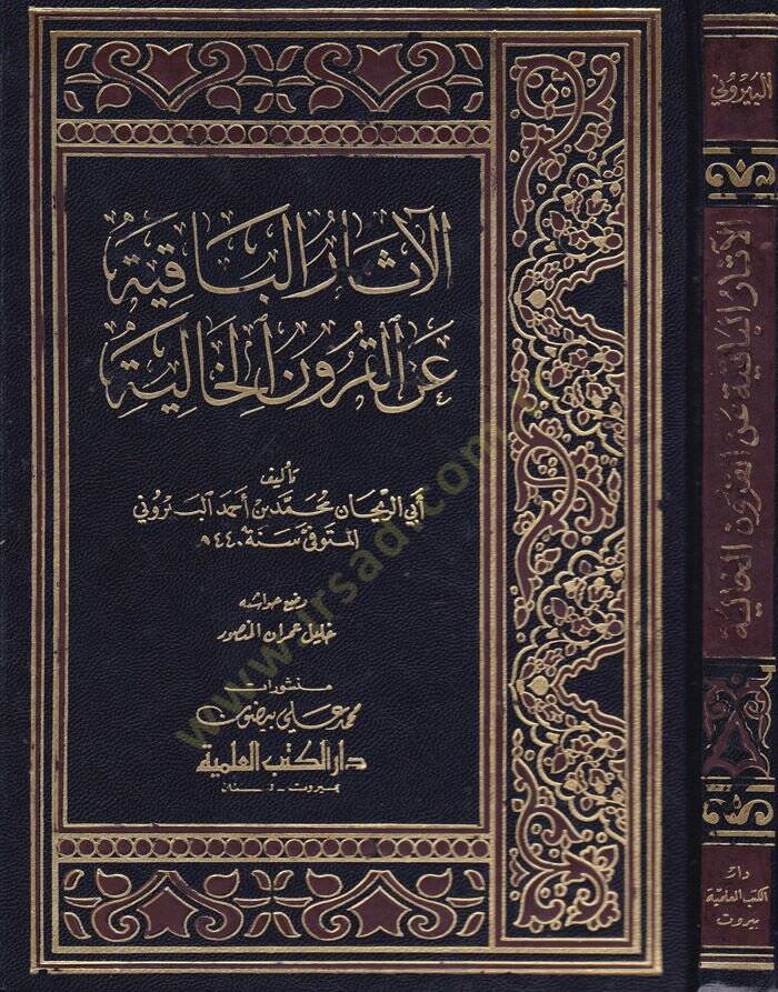 El-Asarul-Bakiyye anil-Kurunil-Haliyye - الآثار الباقية عن القرون الخالية - 1