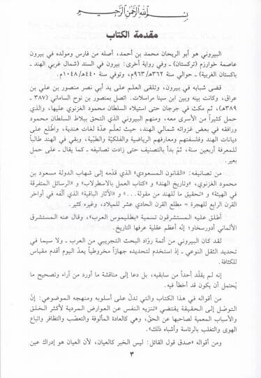 El-Asarul-Bakiyye anil-Kurunil-Haliyye - الآثار الباقية عن القرون الخالية - 2