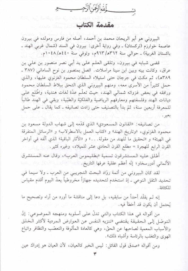 El-Asarul-Bakiyye anil-Kurunil-Haliyye - الآثار الباقية عن القرون الخالية - 2