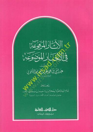 El-Asarül-Merfua fil-Ahbaril-Mevdua  - الآثار المرفوعة في الأخبار الموضوعة