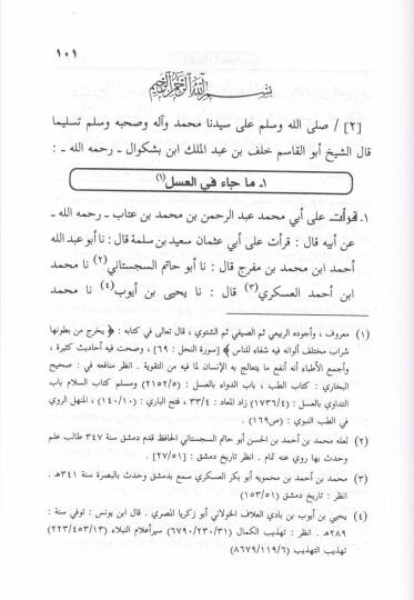 El-Asarül-Merviyye fil-Etimetis-Seriyye vel-Alatil-Itriyye  - الآثار المروية في الأطعمة السرية والآلات العطرية - 2