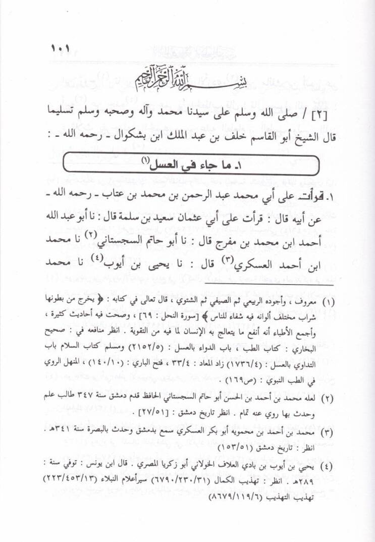 El-Asarül-Merviyye fil-Etimetis-Seriyye vel-Alatil-Itriyye  - الآثار المروية في الأطعمة السرية والآلات العطرية - 2