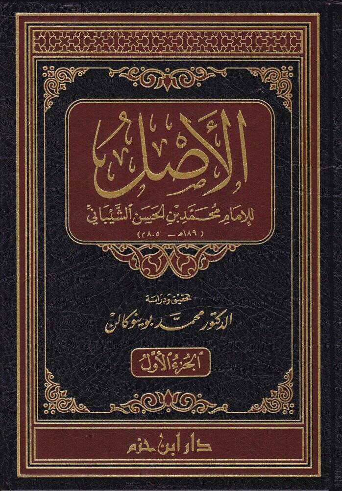 El-Asl  - الأصل - 1