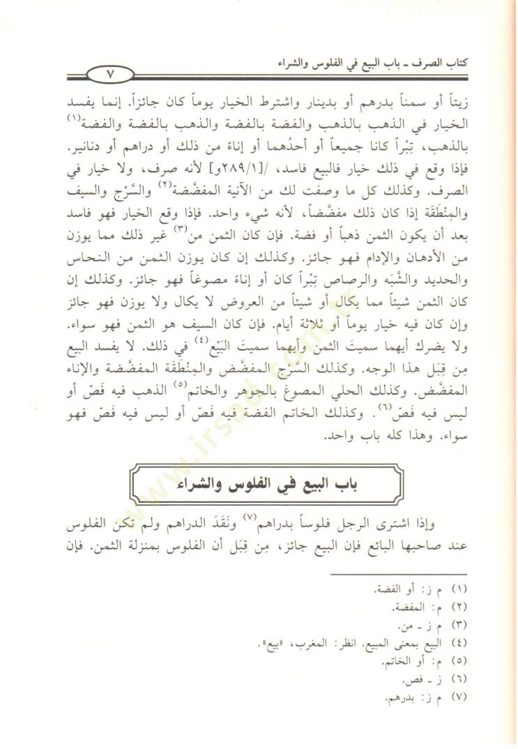 El-Asl  - الأصل - 5