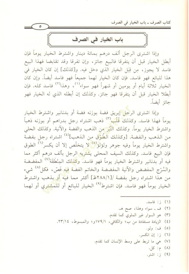 El-Asl  - الأصل - 6