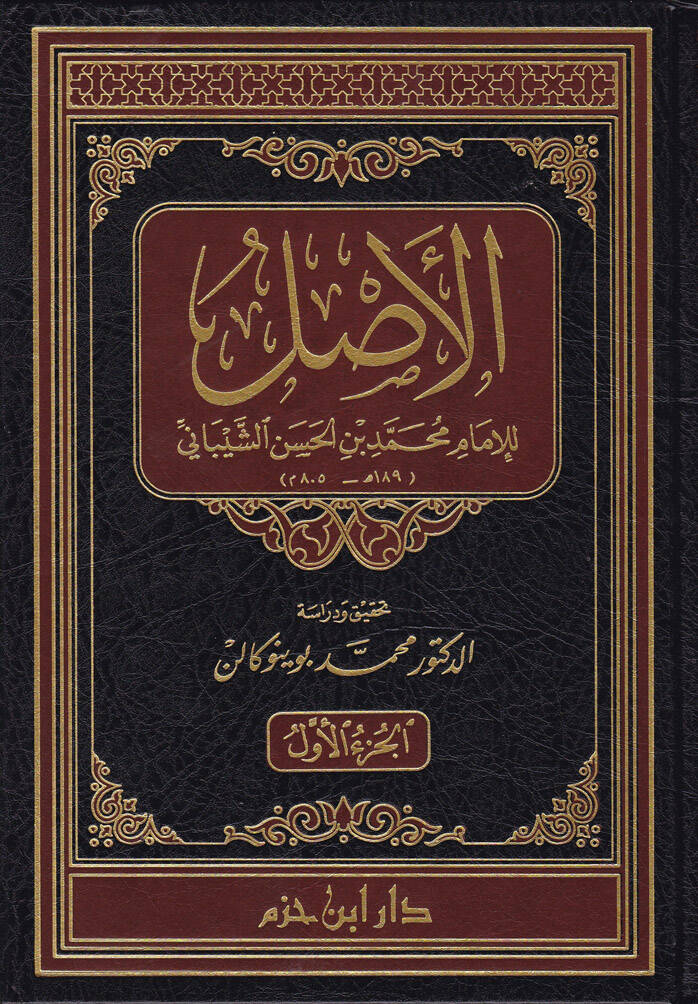 El-Asl - الأصل - 1