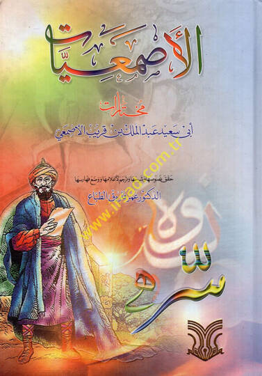 El-Asmaiyyat Muhtaratu Ebi Said Abdulmelik bin Karib El-Asmai - الأصمعيات مختارات أبي سعيد عبدالملك بن قريب الأصمعي