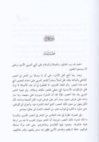 El-Asrül-Cahili  - العصر الجاهلي - 2