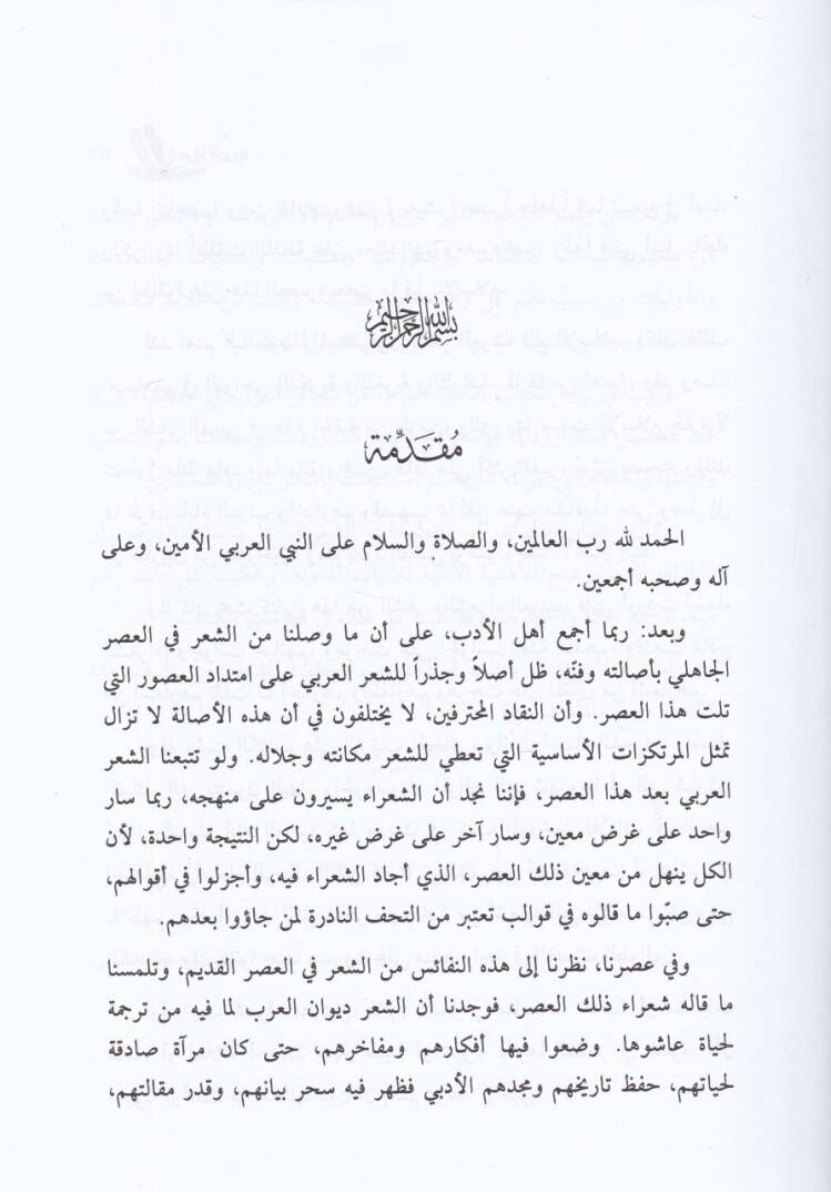 El-Asrül-Cahili  - العصر الجاهلي - 2