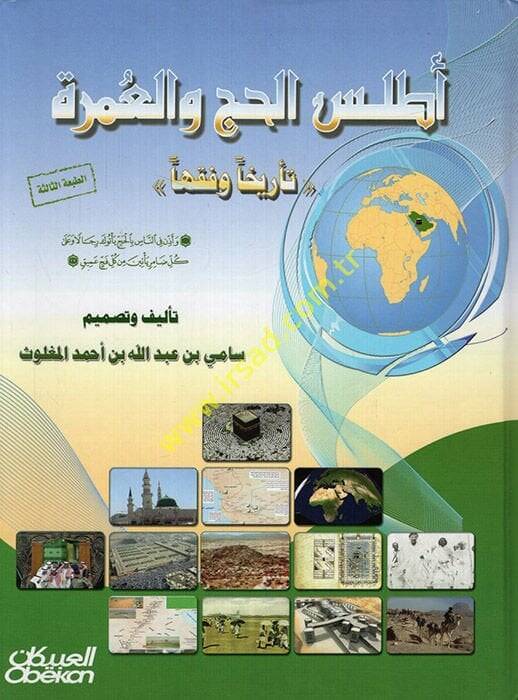 El-Atlasül-Hacci vel-Ümre Tarihen ve Fıkhen - أطلس الحج والعمرة تاريخا وفقها - 1
