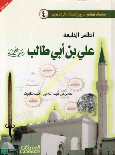 El-Atlasül-Halife Ali bin Ebi Talib (R.A)  - أطلس الخليفة علي بن أبي طالب