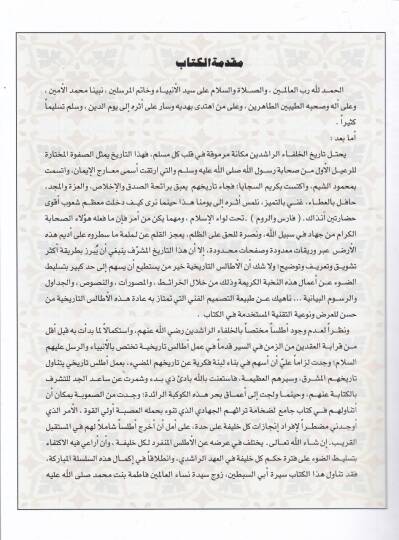 El-Atlasül-Halife Ali bin Ebi Talib (R.A)  - أطلس الخليفة علي بن أبي طالب - 2