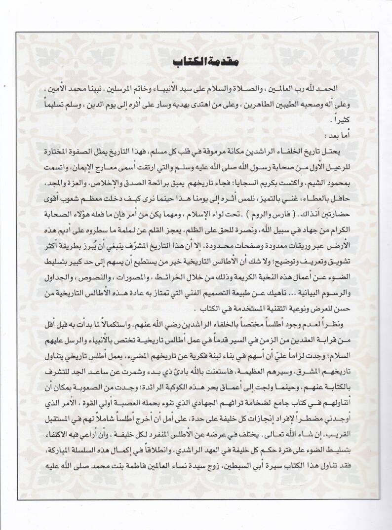 El-Atlasül-Halife Ali bin Ebi Talib (R.A)  - أطلس الخليفة علي بن أبي طالب - 2