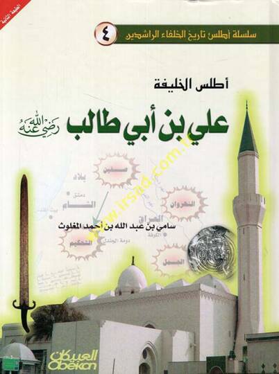 El-Atlasül-Halife Ali bin Ebi Talib (R.A)  - أطلس الخليفة علي بن أبي طالب