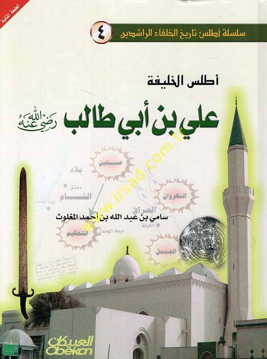 El-Atlasül-Halife Ali bin Ebi Talib (R.A)  - أطلس الخليفة علي بن أبي طالب - 1