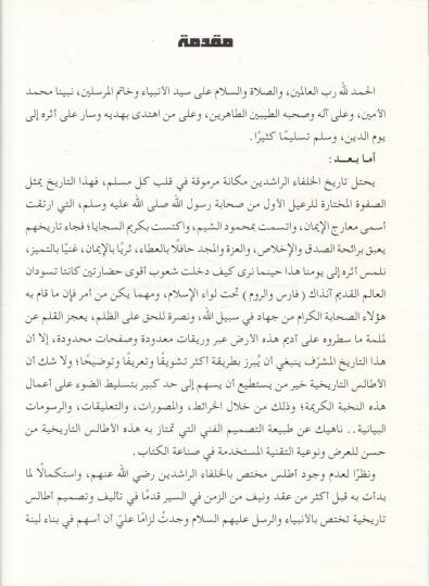 El-Atlasül-Halife Ömer bin El-Hattab (R.A)  - أطلس الخليفة عمر بن الخطاب - 2