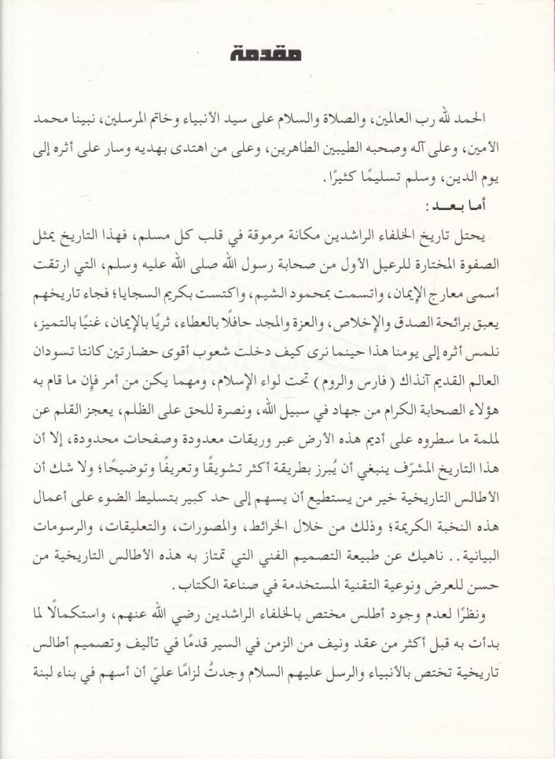 El-Atlasül-Halife Ömer bin El-Hattab (R.A)  - أطلس الخليفة عمر بن الخطاب - 2