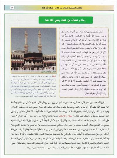 El-Atlasül-Halife Osman bin Affan (R.A)  - أطلس الخليفة عثمان بن عفان - 2