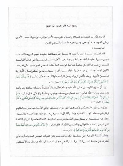 El-Atlasüt-Tarihi li-Siretir-Resul  - الأطلس التاريخي لسيرة الرسول - 2
