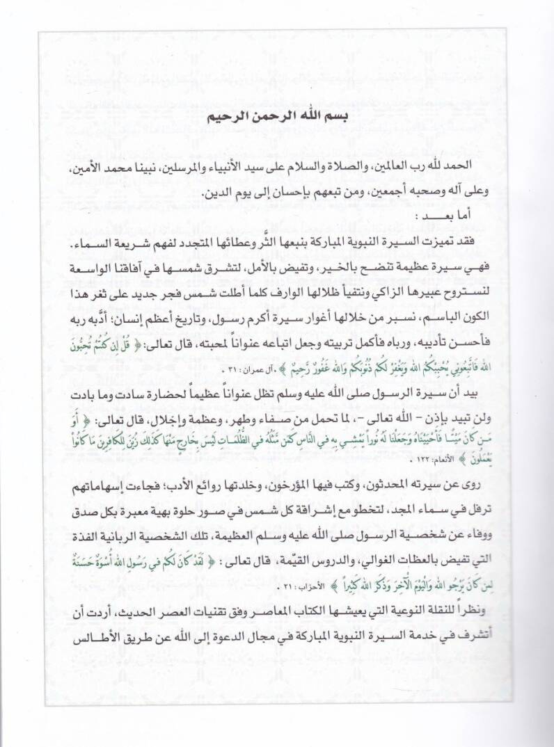 El-Atlasüt-Tarihi li-Siretir-Resul  - الأطلس التاريخي لسيرة الرسول - 2