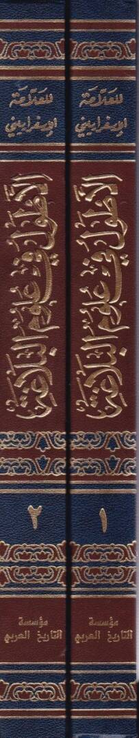 El-Atvel Şerhu Telhisi Miftahil-Ulum - الأطول في علوم البلاغة وهو شرح تلخيص مفتاح العلوم - 2