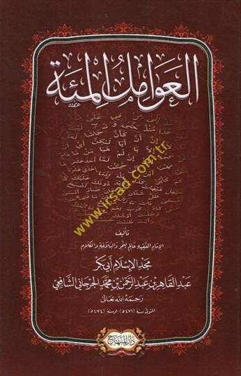 El-Avamilül-Mie  - العوامل المئة