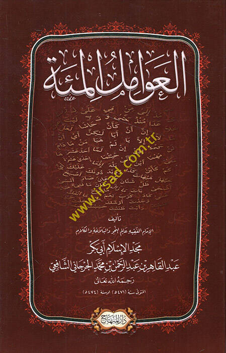 El-Avamilül-Mie  - العوامل المئة - 1