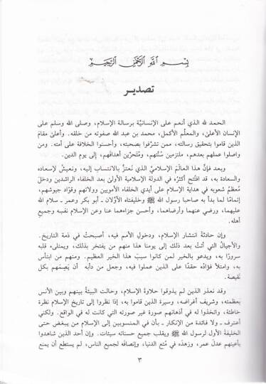 El-Avasım minel-Kavasım fi Tahkiki Mevakıfis-Sahabe bade Vefatin-Nebi (S.A.V.) - العواصم من القواصم في تحقيق مواقف الصحابة بعد وفاة النبي ﷺ - 2