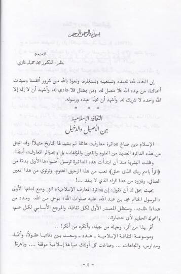 El-Avasım minel-Kavasım fi Tahkiki Mevakıfis-Sahabe bade Vefatin-Nebi (S.A.V.) - العواصم من القواصم في تحقيق مواقف الصحابة بعد وفاة النبي ﷺ - 2