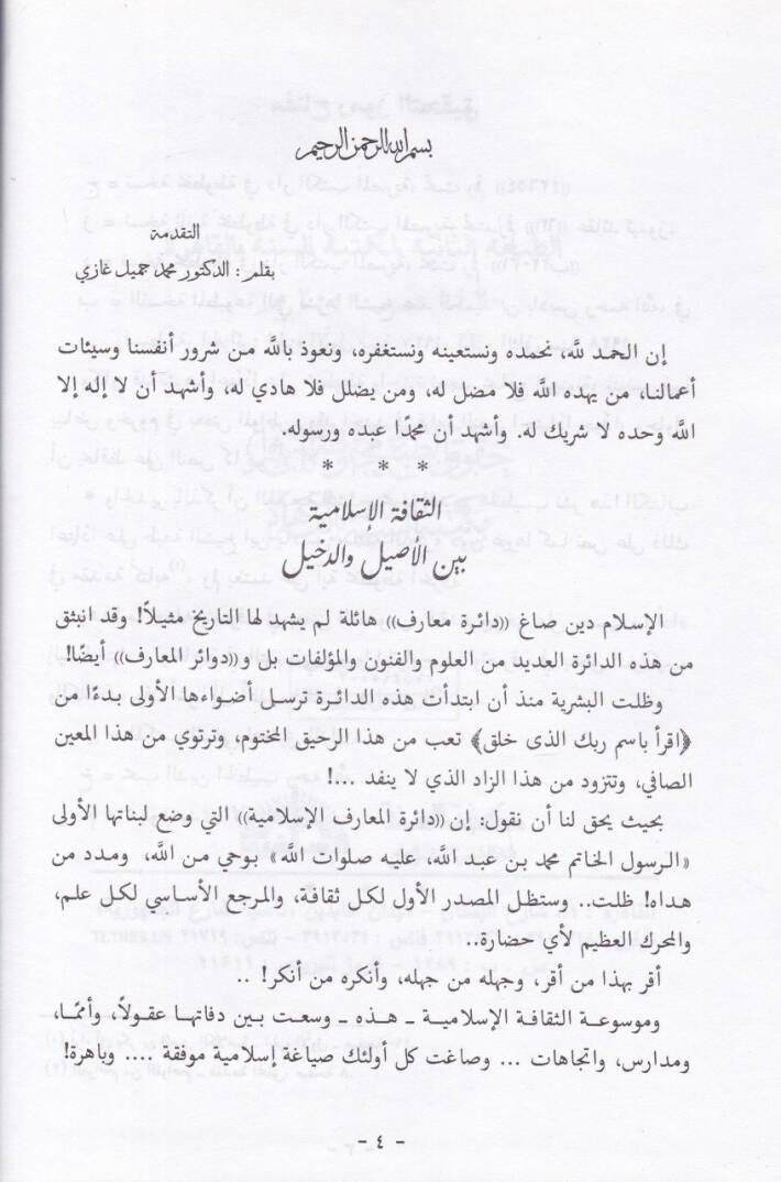 El-Avasım minel-Kavasım fi Tahkiki Mevakıfis-Sahabe bade Vefatin-Nebi (S.A.V.) - العواصم من القواصم في تحقيق مواقف الصحابة بعد وفاة النبي ﷺ - 2
