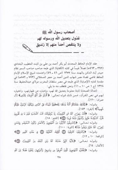 El-Avasım minel-Kavasım fi Tahkiki Mevakıfis-Sahabe bade Vefatin-Nebi (S.A.V.) - العواصم من القواصم في تحقيق مواقف الصحابة بعد وفاة النبي ﷺ - 2