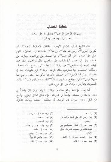 El-Avasım minel-Kavasım fi Tahkiki Mevakıfis-Sahabe bade Vefatin-Nebi (S.A.V.) - العواصم من القواصم في ثوبه الجديد تحقيق في مواقف الصحابة - 2