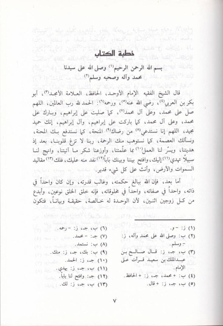 El-Avasım minel-Kavasım fi Tahkiki Mevakıfis-Sahabe bade Vefatin-Nebi (S.A.V.) - العواصم من القواصم في ثوبه الجديد تحقيق في مواقف الصحابة - 2