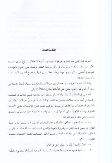 El-Avleme   - العولمة - 2